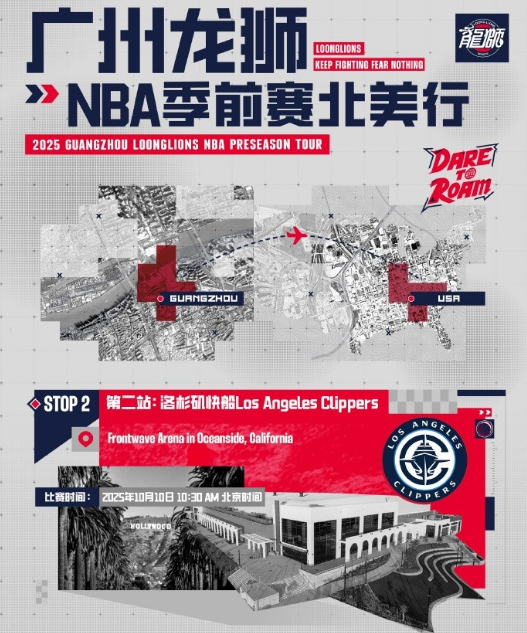 客场对阵快, 分别是主场, 日客场挑战